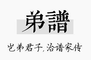 弟谱名字的寓意及含义