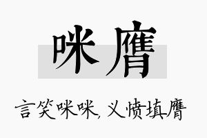 咪膺名字的寓意及含义