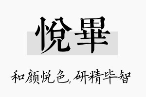 悦毕名字的寓意及含义