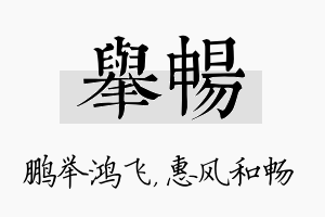 举畅名字的寓意及含义