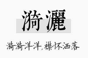 漪洒名字的寓意及含义