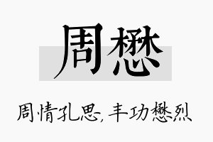 周懋名字的寓意及含义