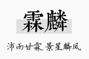 霖麟名字的寓意及含义