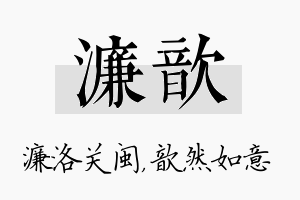 濂歆名字的寓意及含义