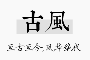 古风名字的寓意及含义