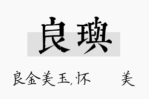 良玙名字的寓意及含义