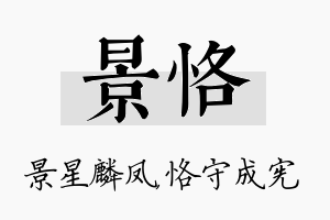 景恪名字的寓意及含义