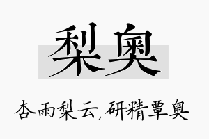 梨奥名字的寓意及含义