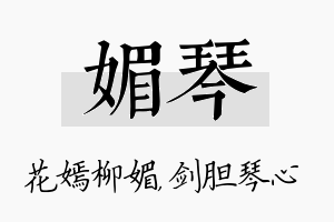 媚琴名字的寓意及含义