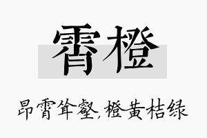 霄橙名字的寓意及含义