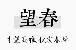 望春名字的寓意及含义