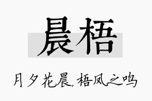 晨梧名字的寓意及含义