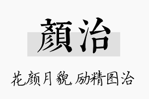 颜治名字的寓意及含义