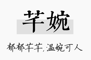 芊婉名字的寓意及含义