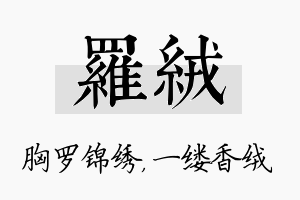 罗绒名字的寓意及含义