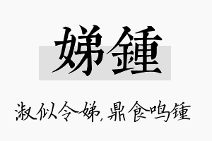 娣锺名字的寓意及含义