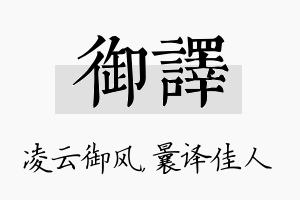 御译名字的寓意及含义