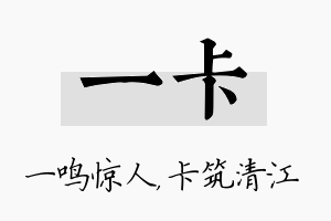 一卡名字的寓意及含义