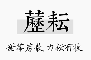 苈耘名字的寓意及含义