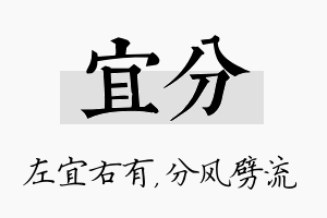 宜分名字的寓意及含义