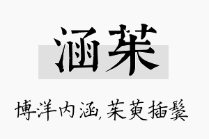 涵茱名字的寓意及含义