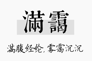 满霭名字的寓意及含义