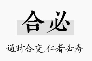 合必名字的寓意及含义