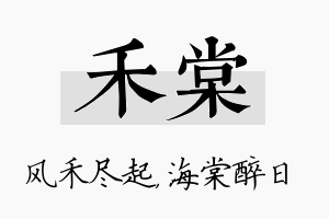 禾棠名字的寓意及含义