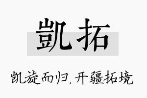 凯拓名字的寓意及含义