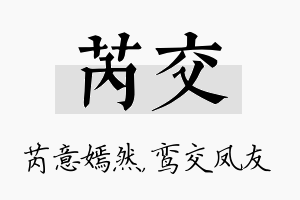 芮交名字的寓意及含义