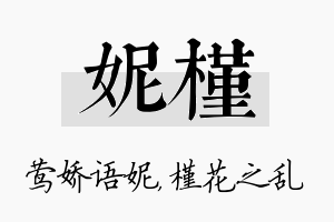 妮槿名字的寓意及含义