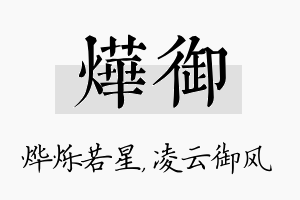 烨御名字的寓意及含义