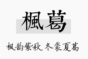 枫葛名字的寓意及含义