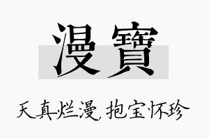 漫宝名字的寓意及含义