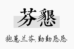 芬恳名字的寓意及含义