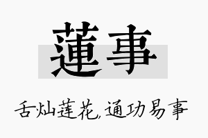 莲事名字的寓意及含义