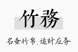 竹务名字的寓意及含义