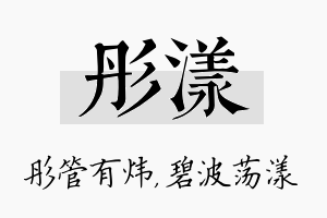 彤漾名字的寓意及含义