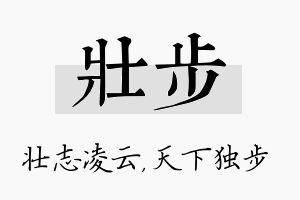 壮步名字的寓意及含义