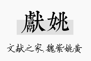 献姚名字的寓意及含义