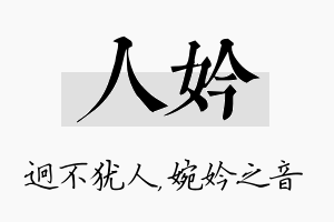 人妗名字的寓意及含义