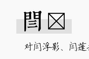 闫倞名字的寓意及含义