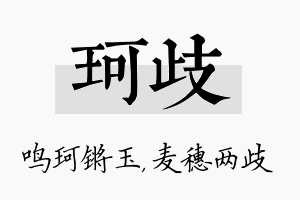 珂歧名字的寓意及含义