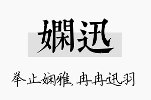 娴迅名字的寓意及含义