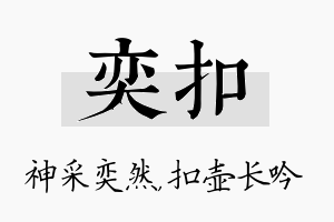 奕扣名字的寓意及含义