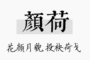 颜荷名字的寓意及含义