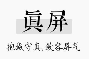 真屏名字的寓意及含义