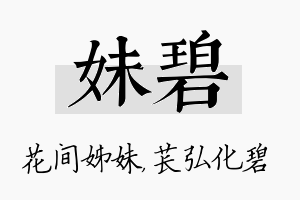 妹碧名字的寓意及含义