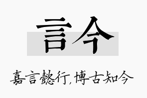 言今名字的寓意及含义