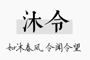 沐令名字的寓意及含义